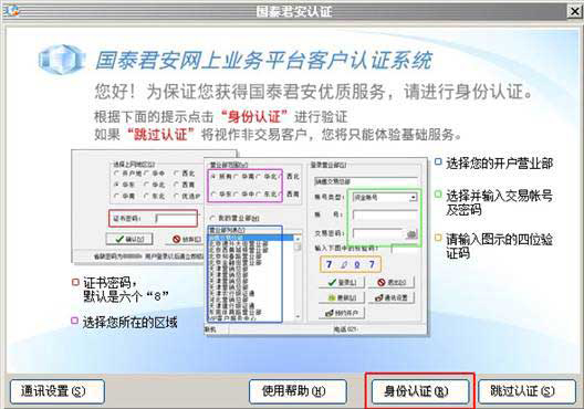 國(guó)泰君安大智慧 V5.9991