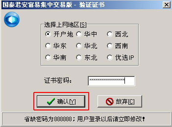 國(guó)泰君安大智慧 V5.9991