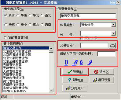 國(guó)泰君安大智慧 V5.9991