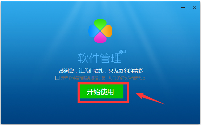 QQ軟件管理 V3.0.1032.201 獨(dú)立版