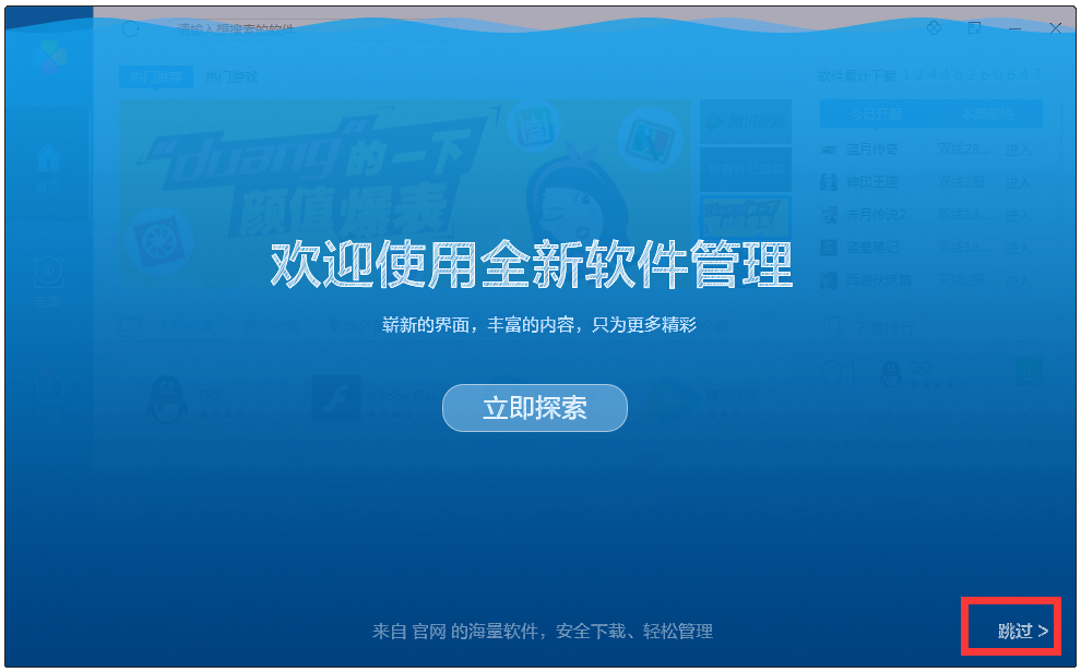 QQ軟件管理 V3.0.1032.201 獨(dú)立版