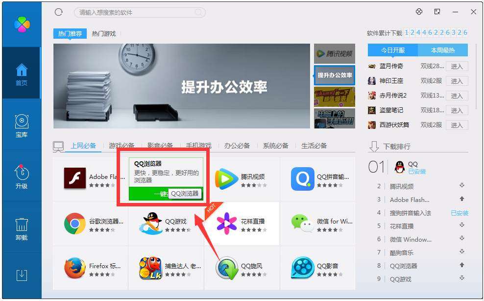 QQ軟件管理 V3.0.1032.201 獨(dú)立版