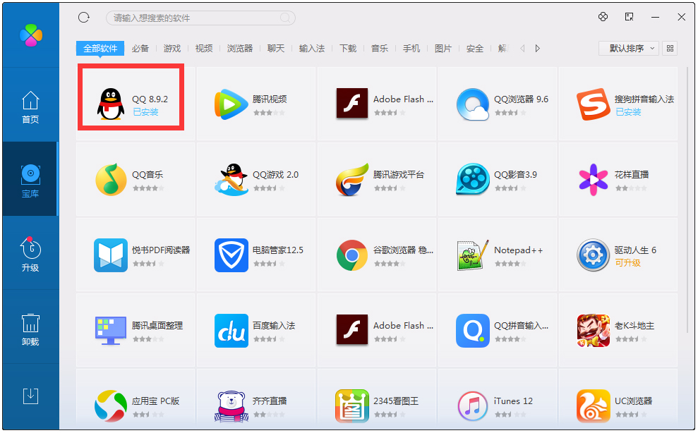 QQ軟件管理 V3.0.1032.201 獨(dú)立版