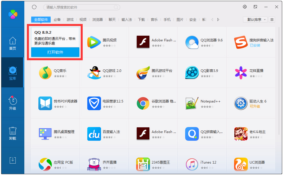 QQ軟件管理 V3.0.1032.201 獨(dú)立版