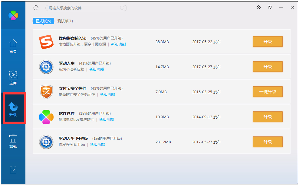 QQ軟件管理 V3.0.1032.201 獨(dú)立版