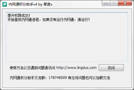 內網(wǎng)通無限刷積分碼工具