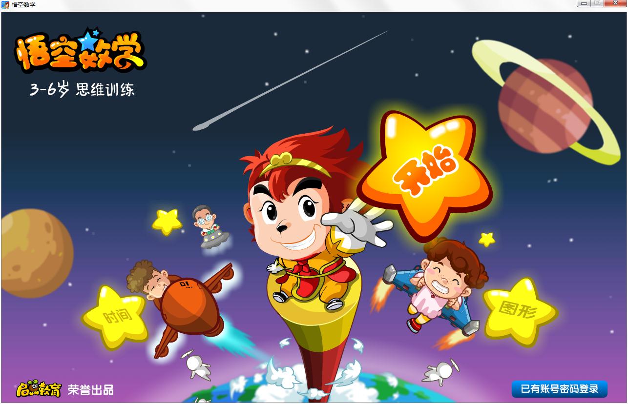 悟空數(shù)學