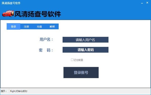 風(fēng)清揚(yáng)查號(hào)軟件 V2.1.0 綠色版