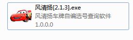 風(fēng)清揚(yáng)查號(hào)軟件 V2.1.0 綠色版