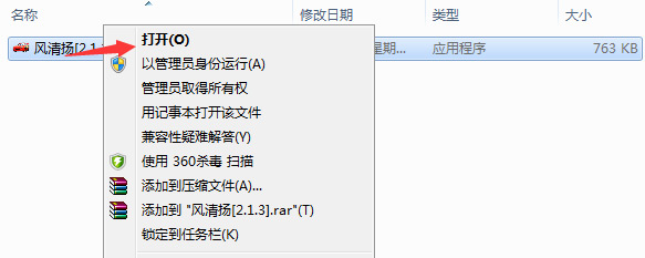 風(fēng)清揚(yáng)查號(hào)軟件 V2.1.0 綠色版