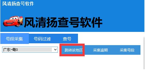 風(fēng)清揚(yáng)查號(hào)軟件 V2.1.0 綠色版