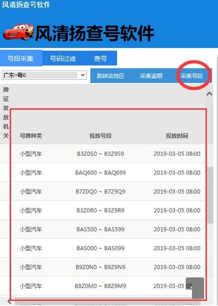 風(fēng)清揚(yáng)查號(hào)軟件 V2.1.0 綠色版
