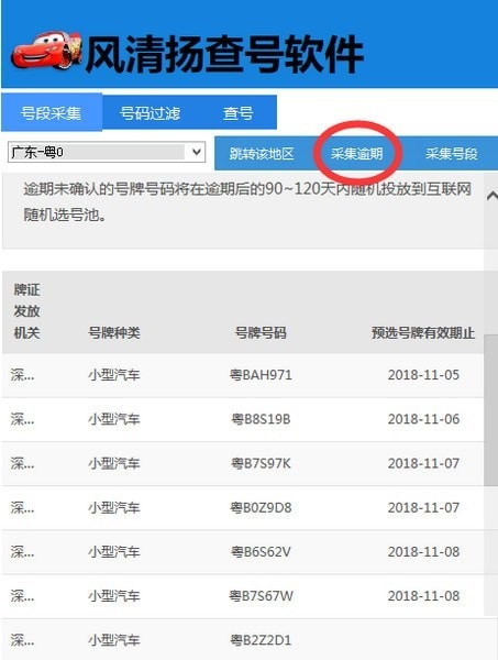 風(fēng)清揚(yáng)查號(hào)軟件 V2.1.0 綠色版