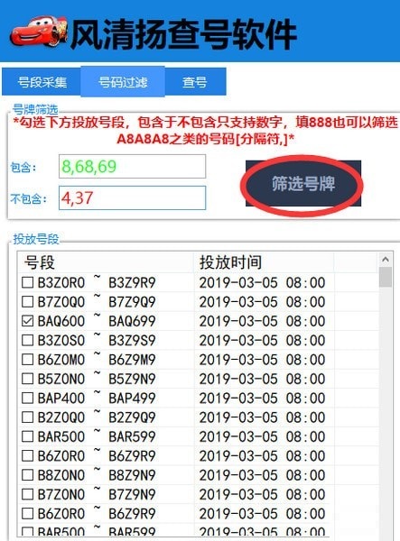 風(fēng)清揚(yáng)查號(hào)軟件 V2.1.0 綠色版