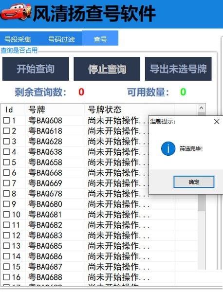 風(fēng)清揚(yáng)查號(hào)軟件 V2.1.0 綠色版