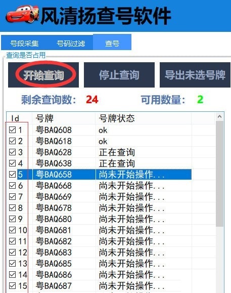 風(fēng)清揚(yáng)查號(hào)軟件 V2.1.0 綠色版