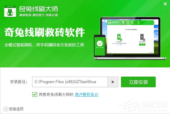 奇兔線(xiàn)刷大師