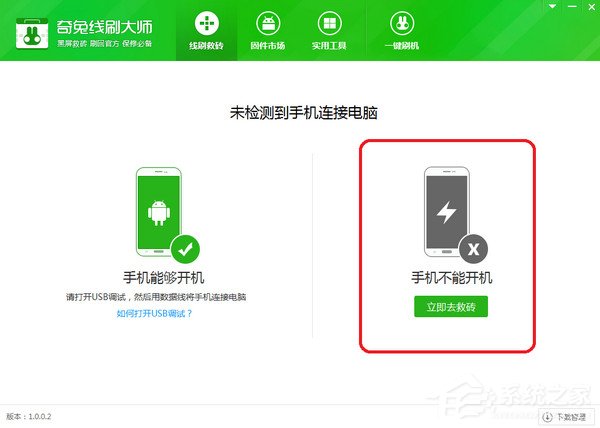 奇兔線(xiàn)刷大師