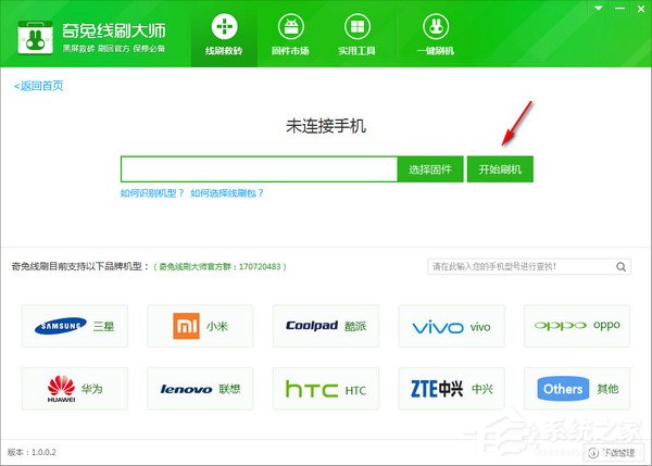 奇兔線(xiàn)刷大師