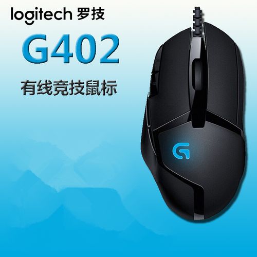 羅技G402鼠標(biāo)驅(qū)動