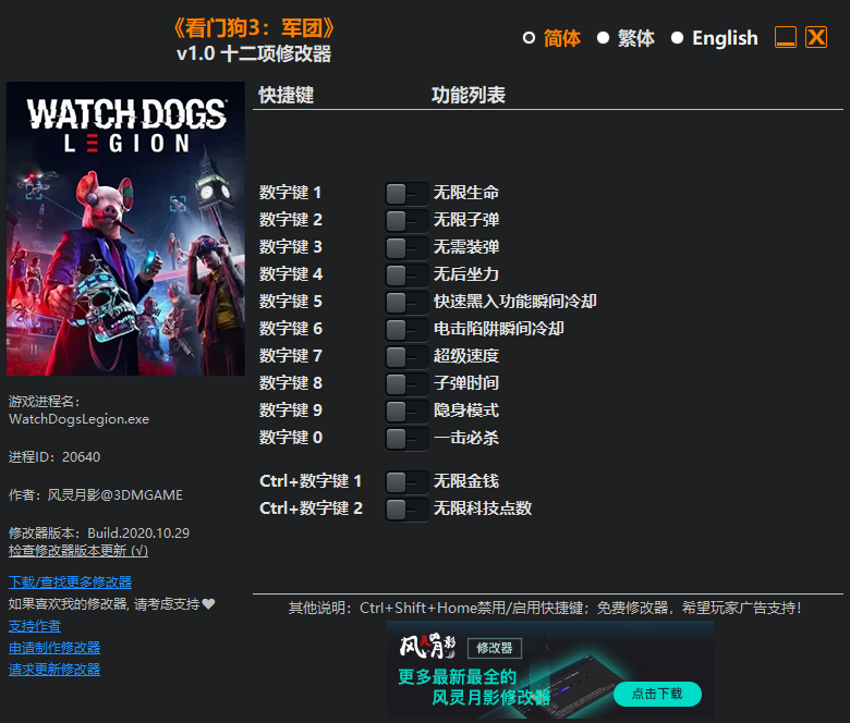 看門狗3軍團(tuán)十二項修改器 (附反作弊補(bǔ)丁)v1.5.0最新版