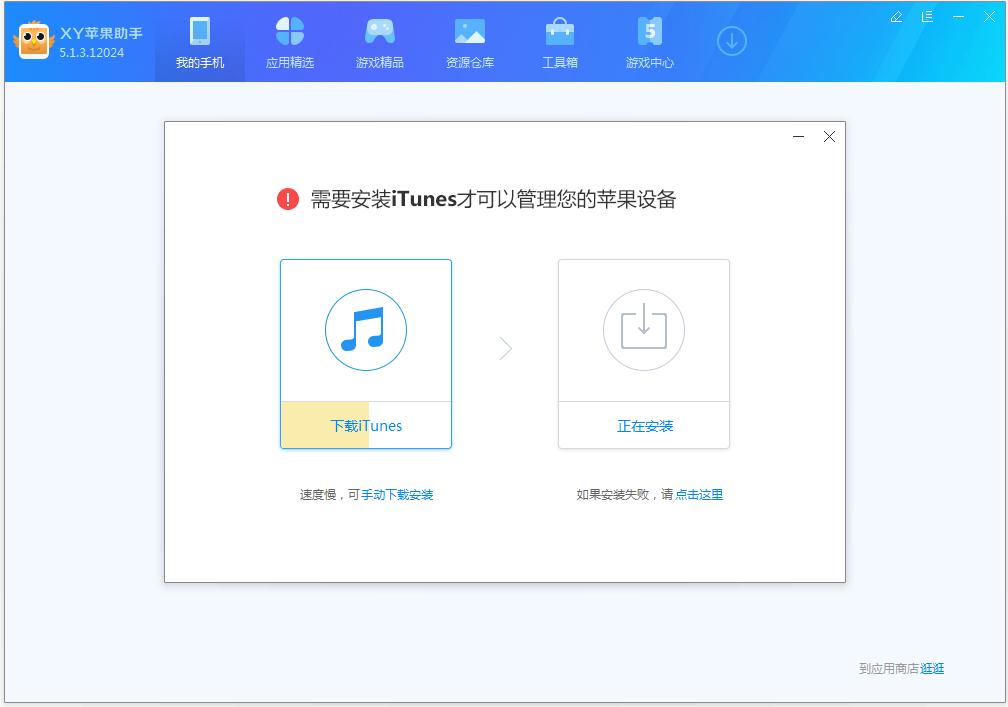 XY蘋(píng)果助手