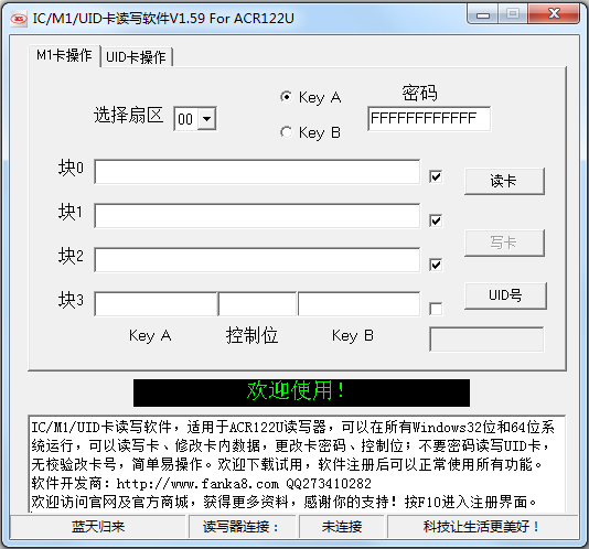 IC&M1卡讀寫(xiě)軟件(acr122u)