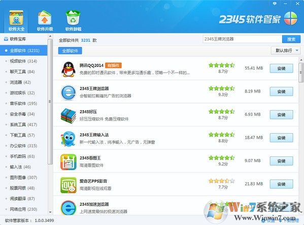 2345軟件管家好不好？2345軟件管家好用嗎？