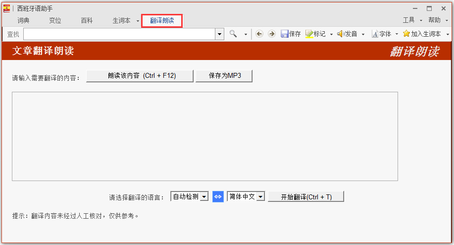 西班牙語(yǔ)助手 V12.2.2