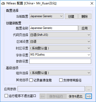 NTLEA(游戲亂碼修復(fù)工具) V0.92 漢化綠色版