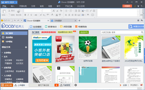 WPS Office 2013專(zhuān)業(yè)版
