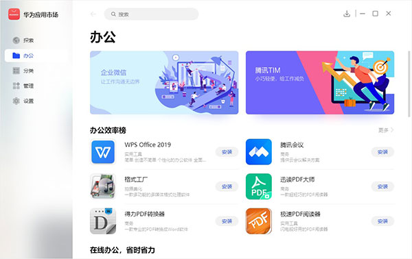華為應(yīng)用市場(chǎng)