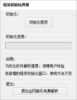 全網(wǎng)音樂免費(fèi)下載工具
