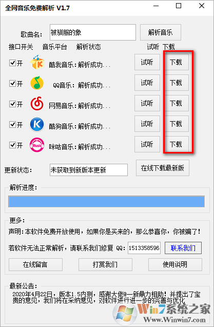 全網(wǎng)音樂免費(fèi)下載工具