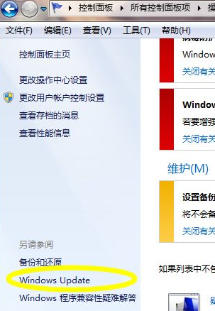 Win7不知道怎么獲取最新補丁怎么辦？Win7如何獲取最新補丁教程