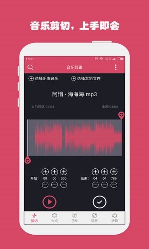 手機(jī)音樂(lè)剪輯軟件