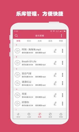 音樂(lè)剪輯app下載