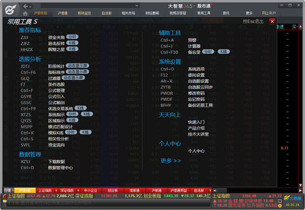 大智慧經典版 V8.17