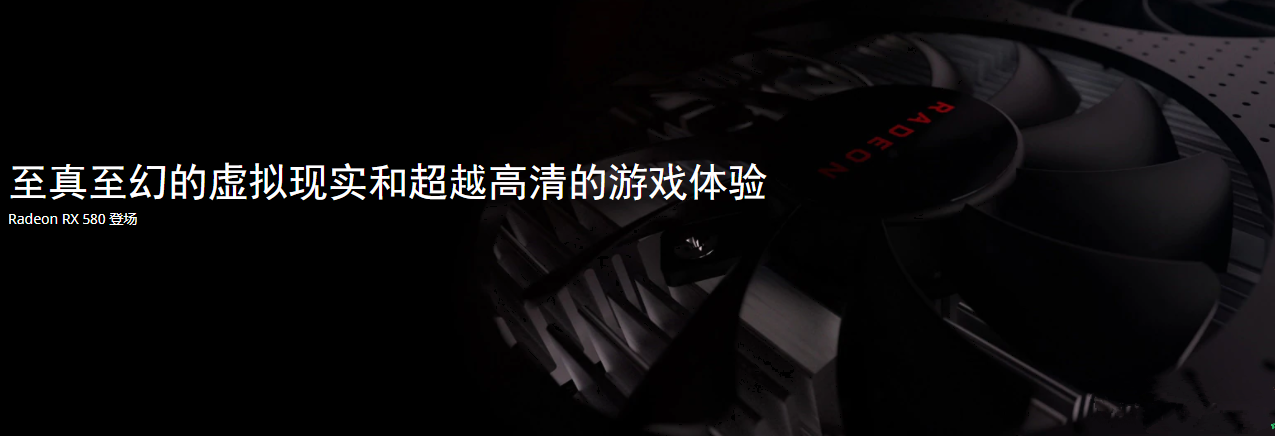藍寶石RX580驅(qū)動