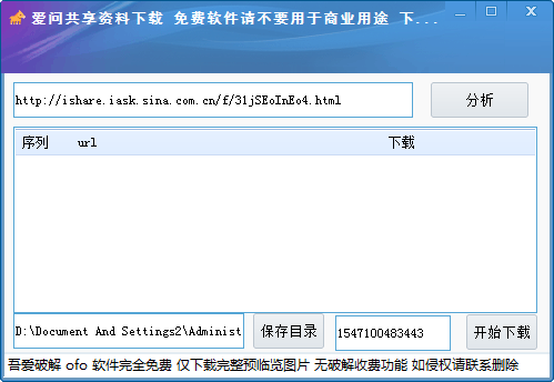 愛問(wèn)共享資料下載 V1.0.0 綠色免費(fèi)版