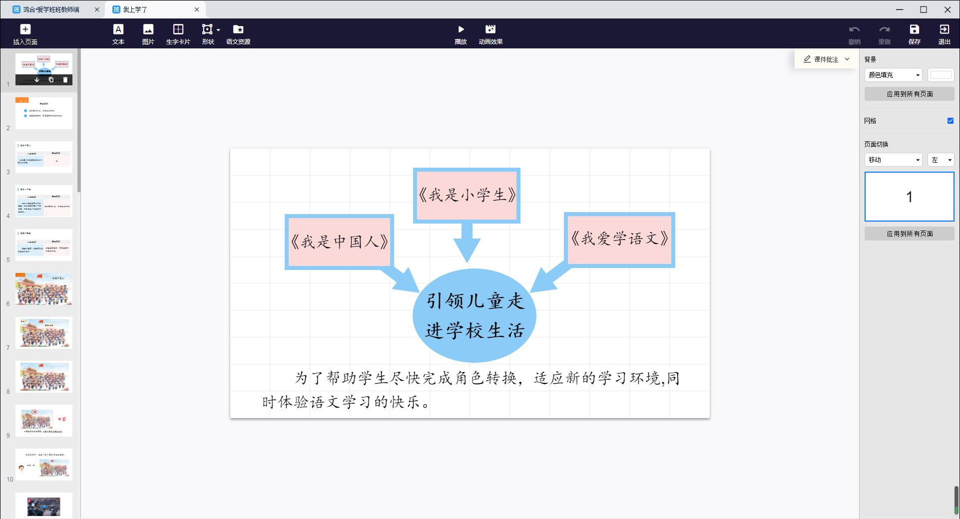 愛學班班