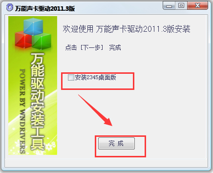 萬(wàn)能聲卡驅(qū)動(dòng)(萬(wàn)能音頻設(shè)備驅(qū)動(dòng)程序) V2011.3