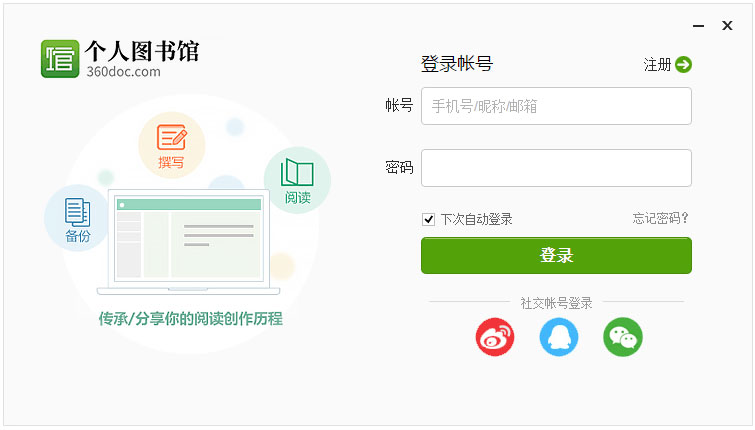 360個(gè)人圖書館 V1.0.7