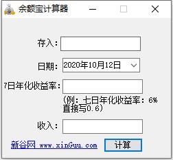 余額寶計(jì)算器