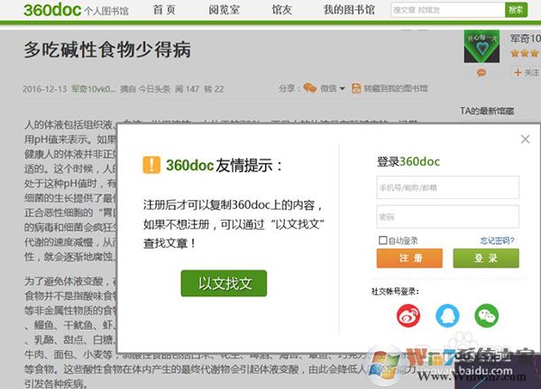 360doc個(gè)人圖書館截圖