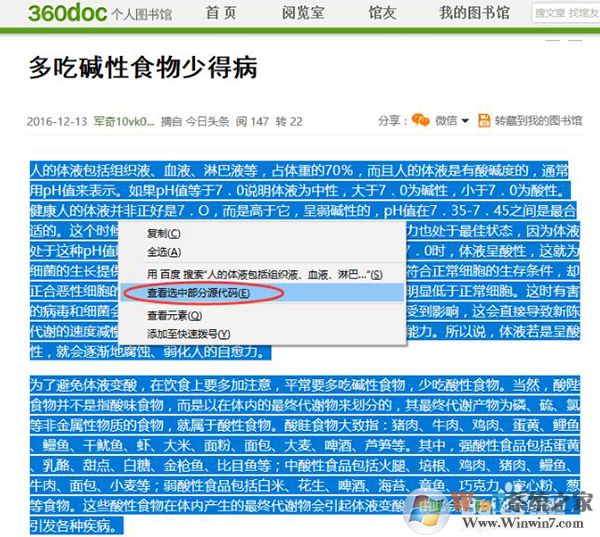 360doc個(gè)人圖書館截圖