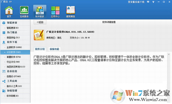 廣聯(lián)達(dá)計(jì)價軟件gbq V3.0