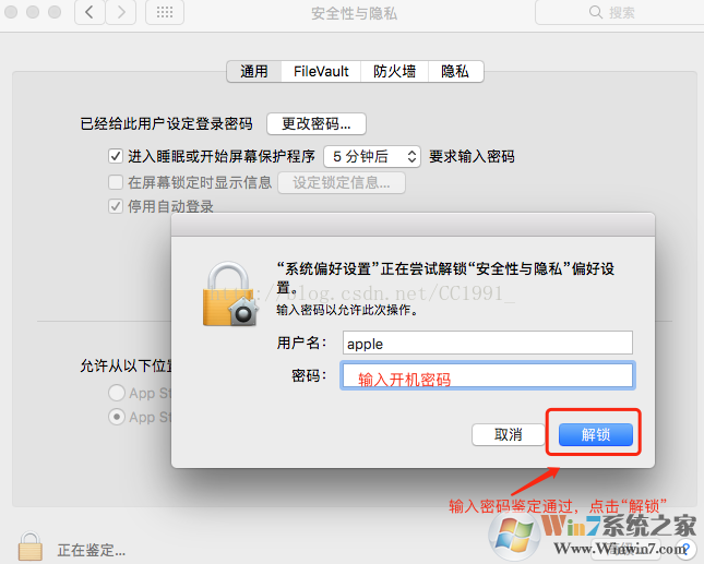 蘋(píng)果電腦MAC安全性偏好設(shè)置教程