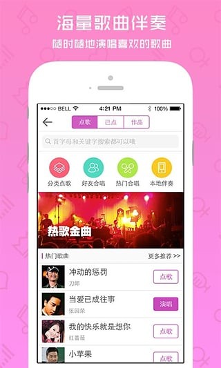 愛(ài)唱app下載