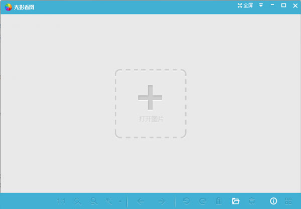 光影看圖 V1.1.1 簡(jiǎn)體中文版